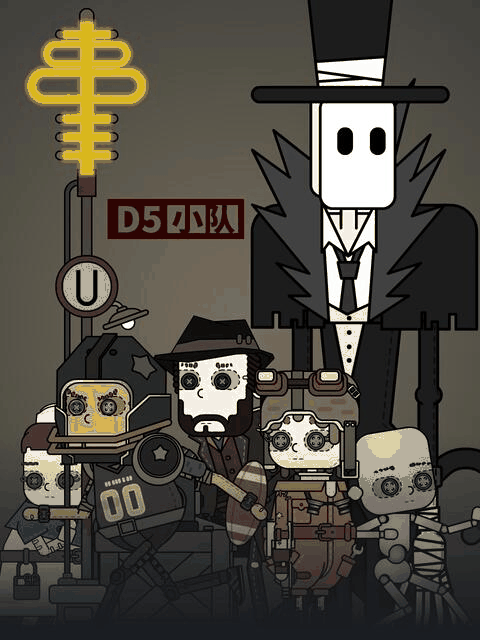 阿呆漫画_D5小队封面在线看