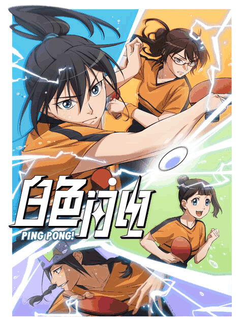 阿呆漫画_白色闪电封面在线看